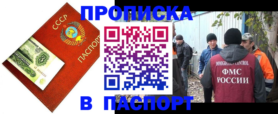 купить прописку в Чехове