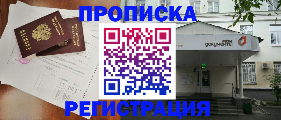 прописка штамп в Чехове