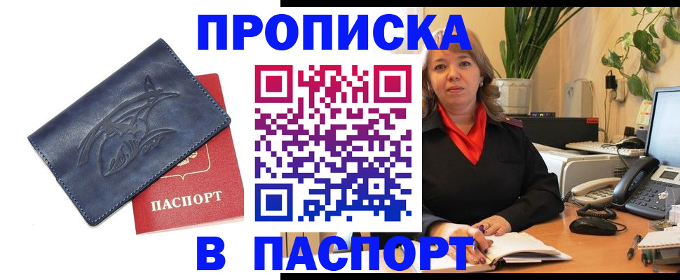 прописка штамп в Чехове