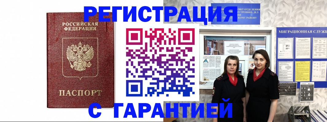 временная регистрация в Чехове